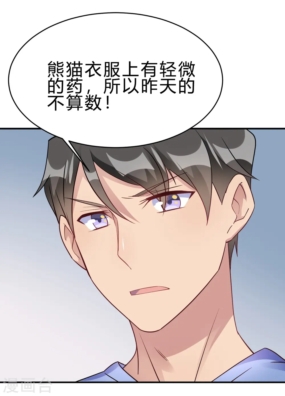 第20话 把我的心动还回来！ 第13页