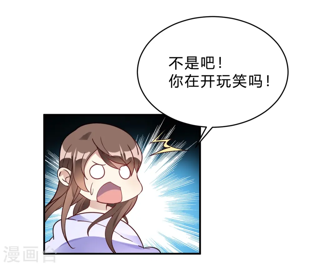 第20话 把我的心动还回来！ 第14页