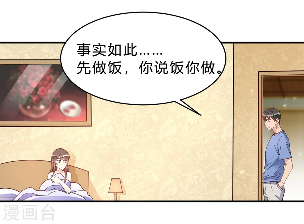 第20话 把我的心动还回来！ 第15页