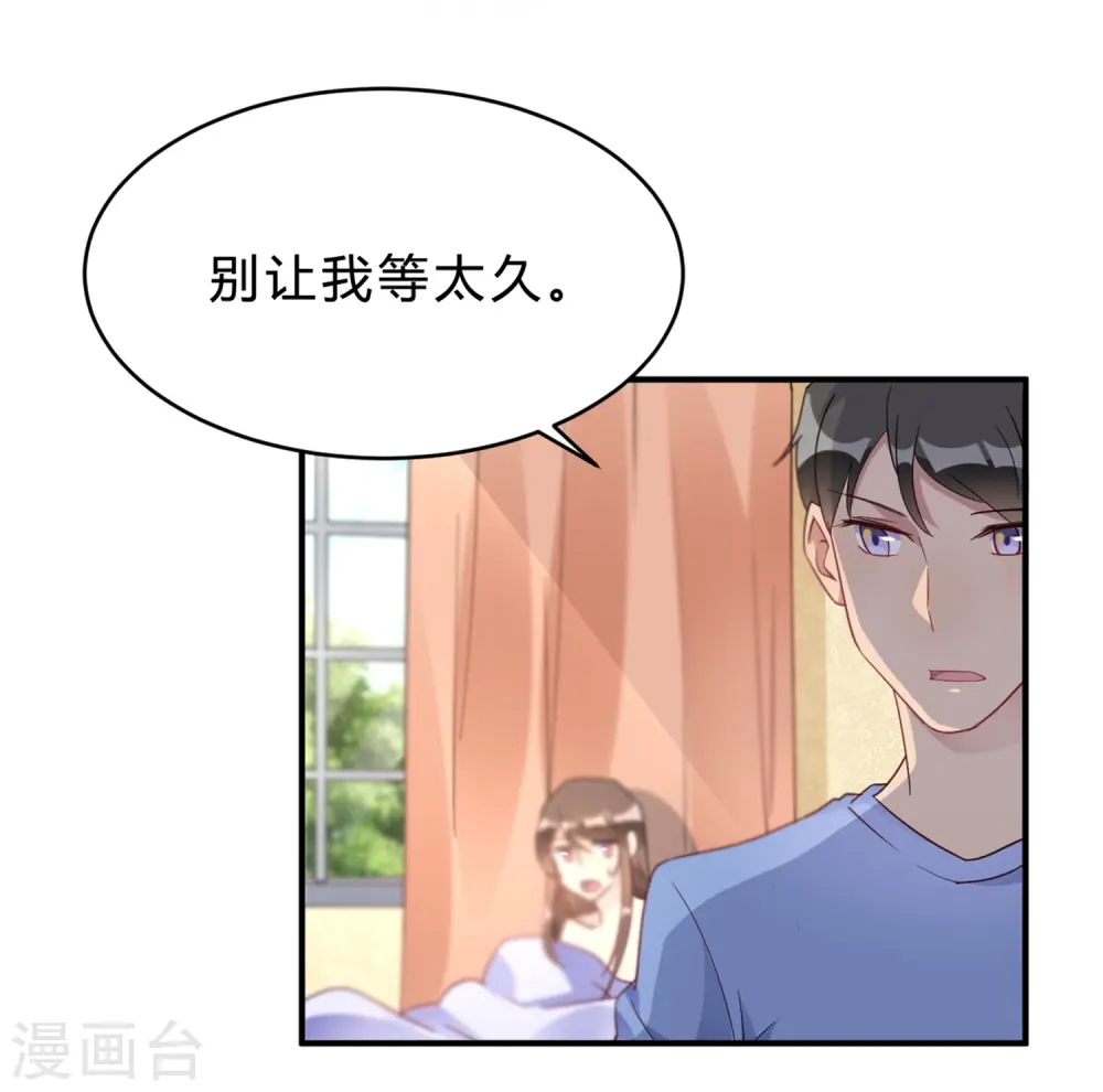 第20话 把我的心动还回来！ 第16页