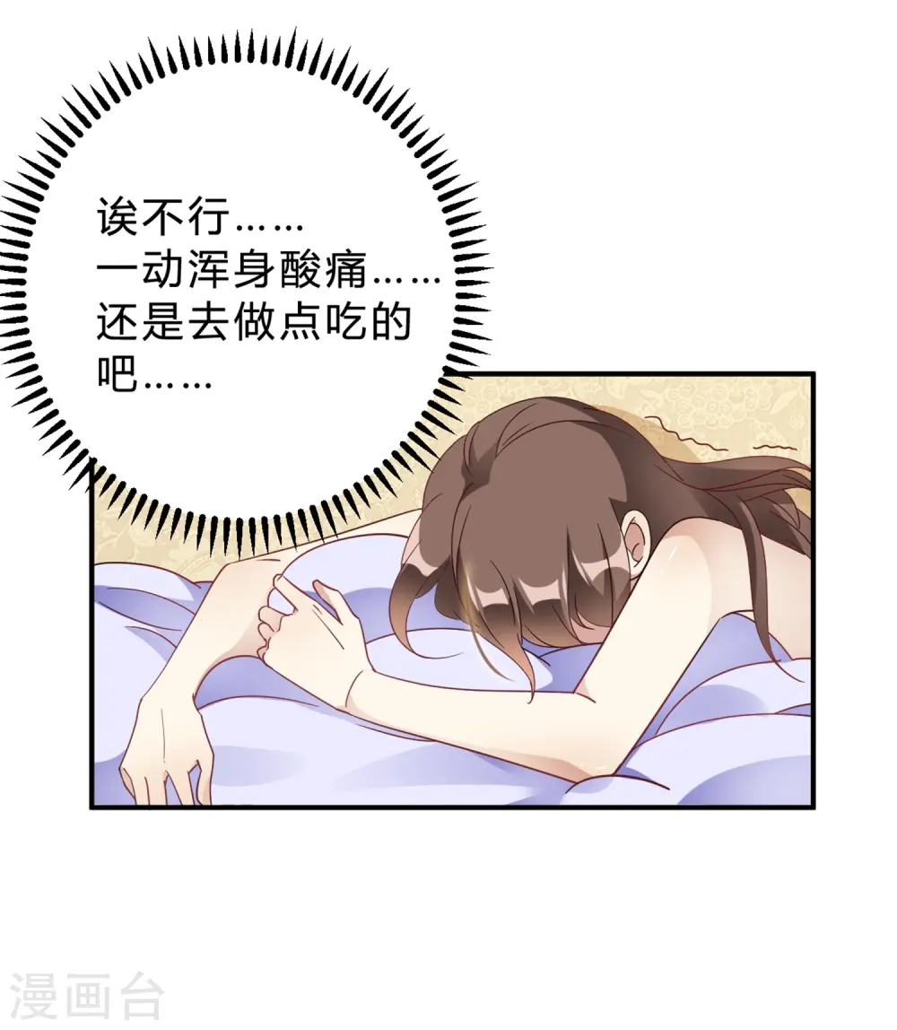 第20话 把我的心动还回来！ 第18页