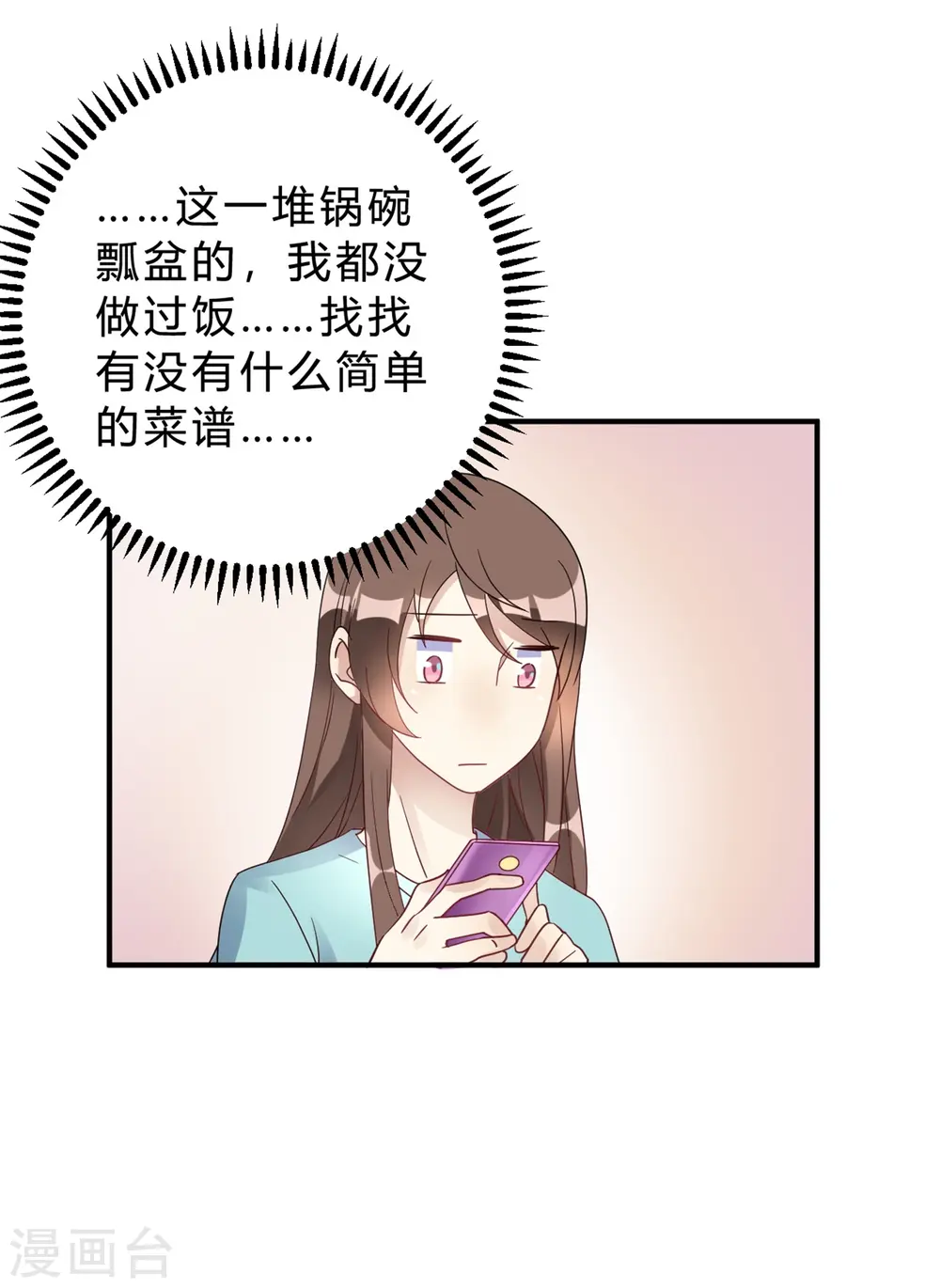 第20话 把我的心动还回来！ 第21页