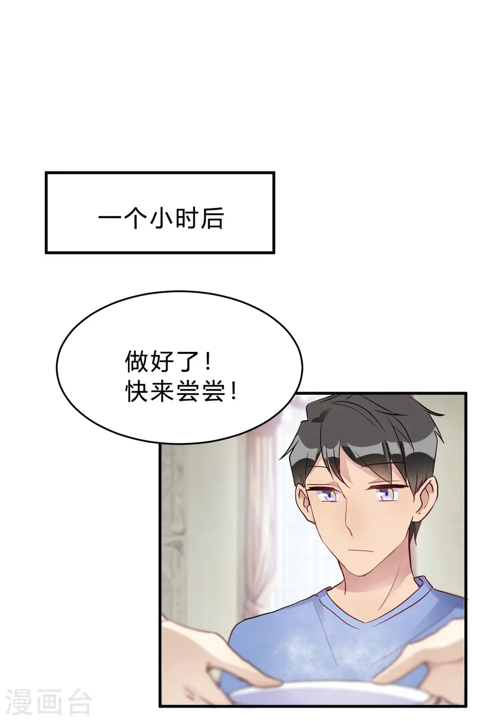 第20话 把我的心动还回来！ 第22页