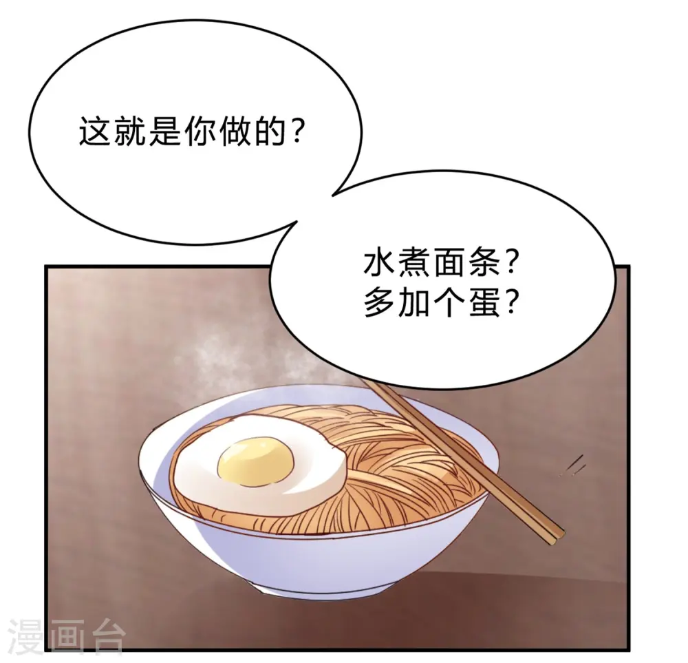 第20话 把我的心动还回来！ 第23页