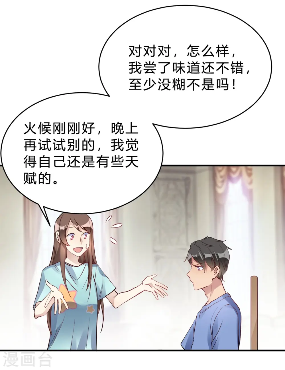 第20话 把我的心动还回来！ 第24页