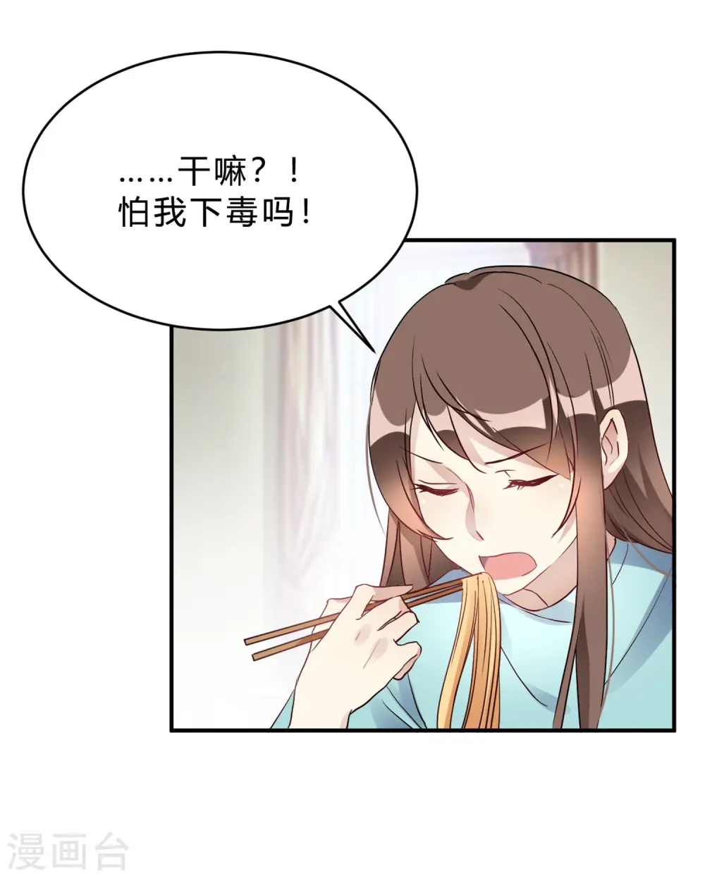 第20话 把我的心动还回来！ 第26页