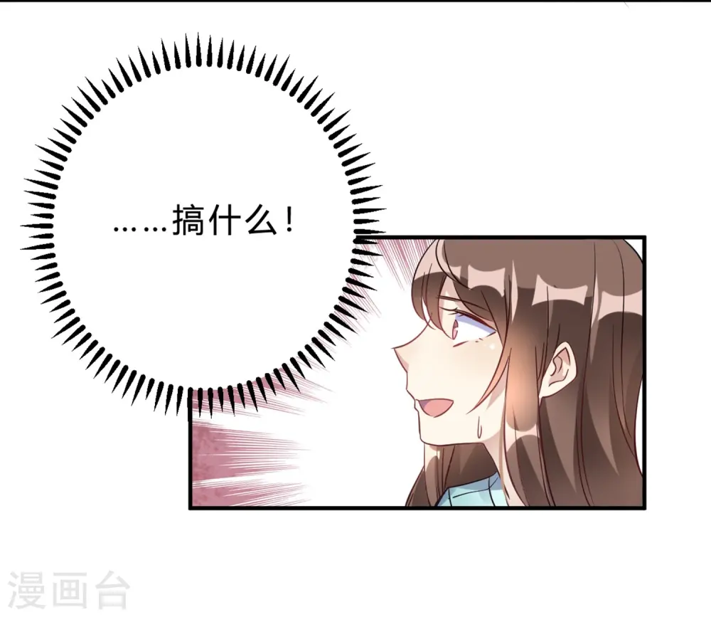 第20话 把我的心动还回来！ 第29页