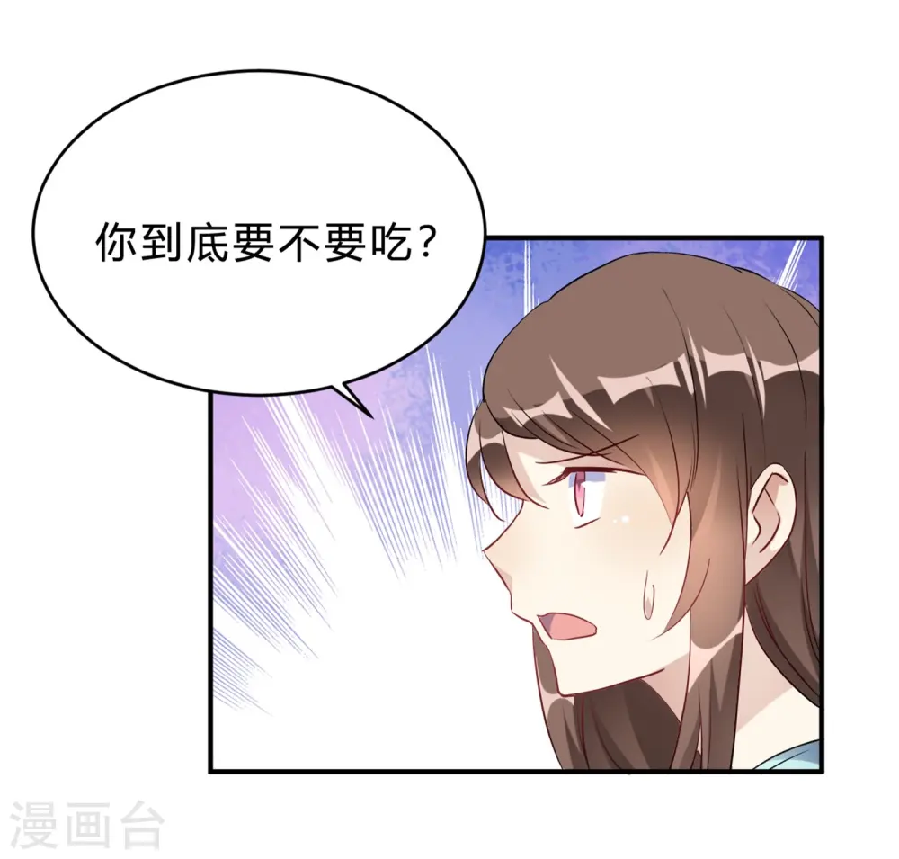 第20话 把我的心动还回来！ 第31页