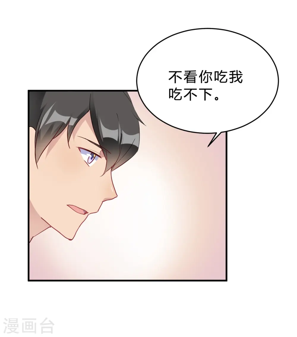 第20话 把我的心动还回来！ 第32页