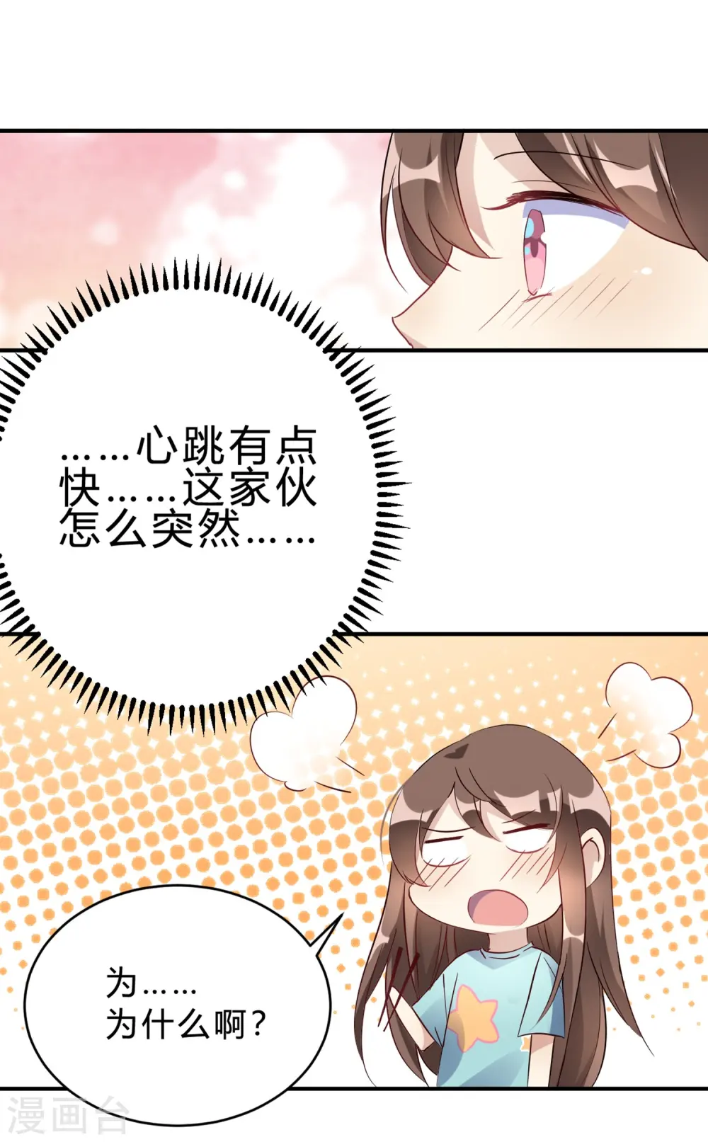 第20话 把我的心动还回来！ 第33页