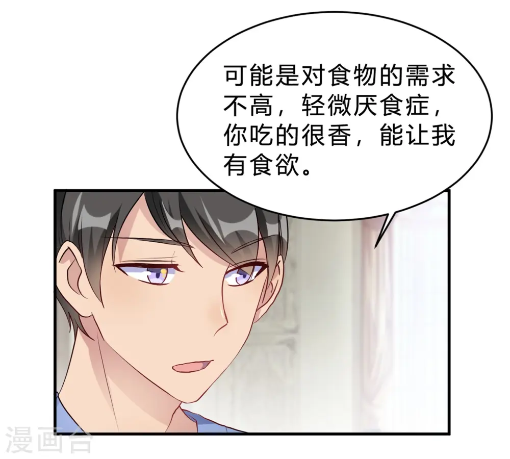 第20话 把我的心动还回来！ 第34页