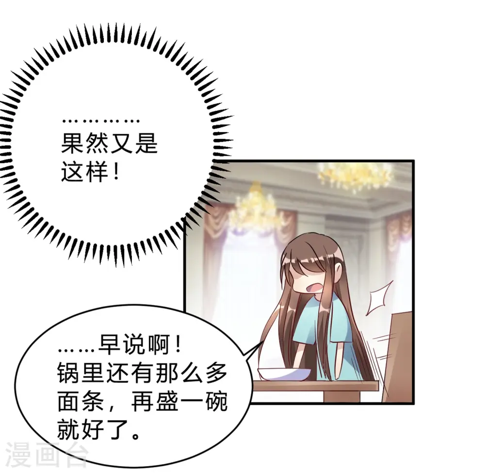 第20话 把我的心动还回来！ 第35页