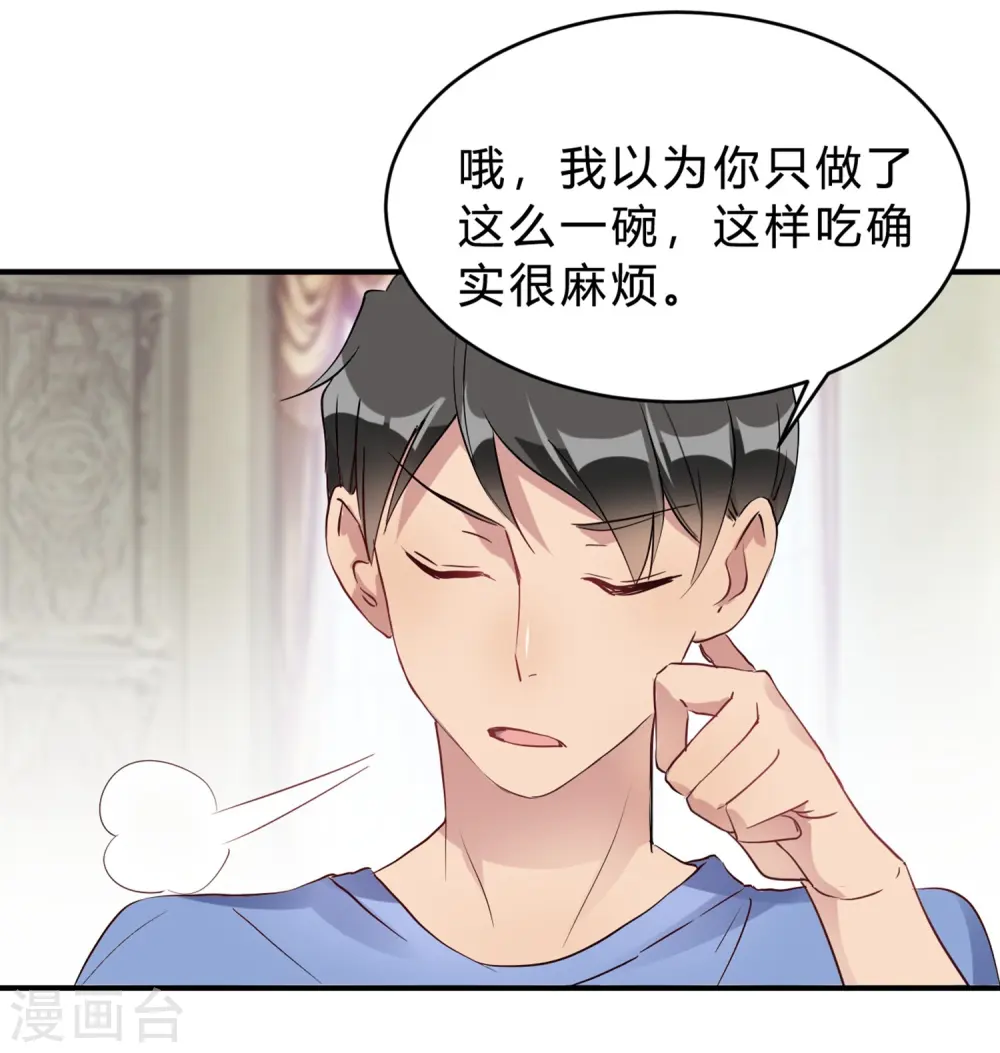 第20话 把我的心动还回来！ 第36页
