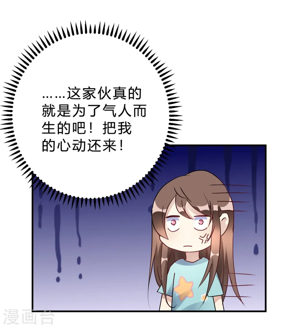 第20话 把我的心动还回来！ 第37页