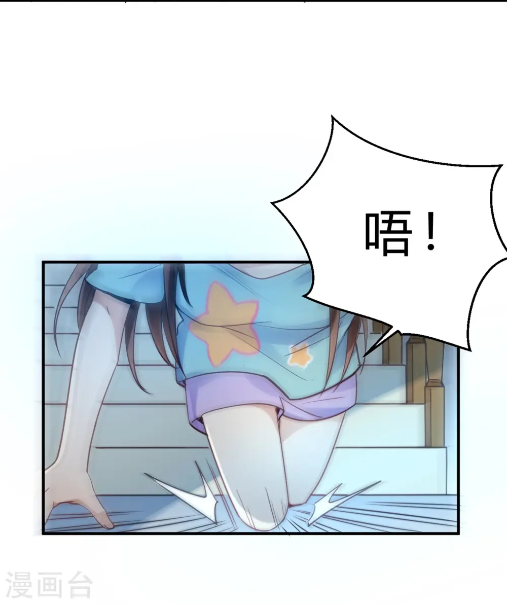 第22话 肤白貌美大长腿 第2页
