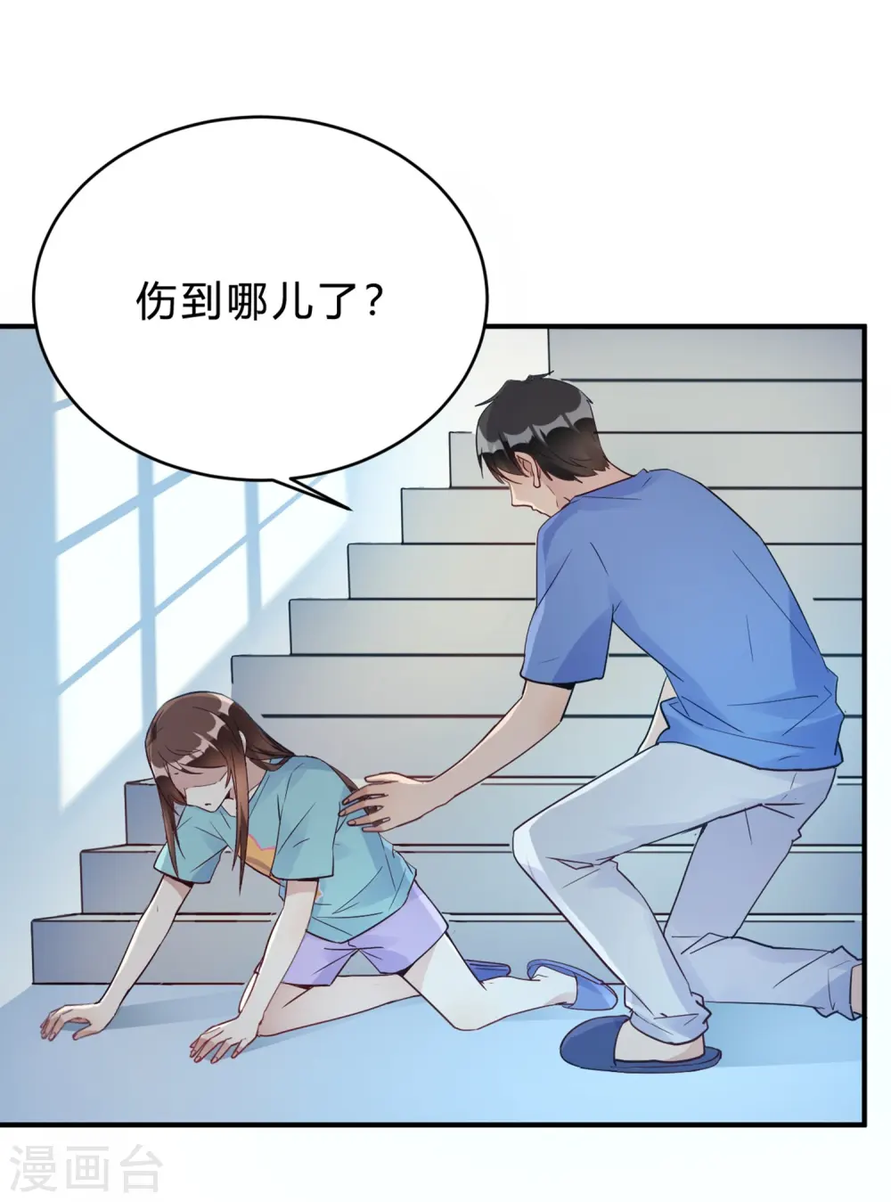 第22话 肤白貌美大长腿 第4页