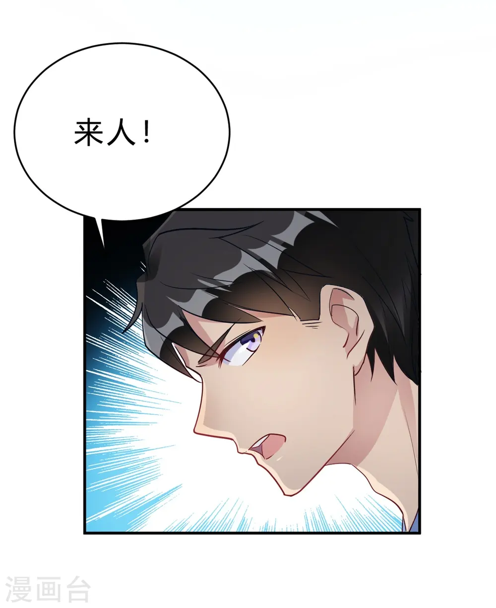 第22话 肤白貌美大长腿 第5页