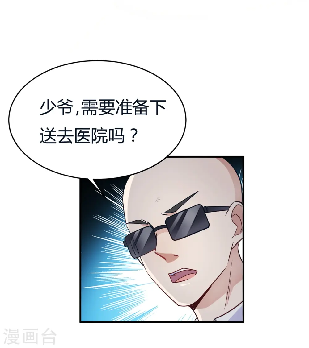 第22话 肤白貌美大长腿 第7页