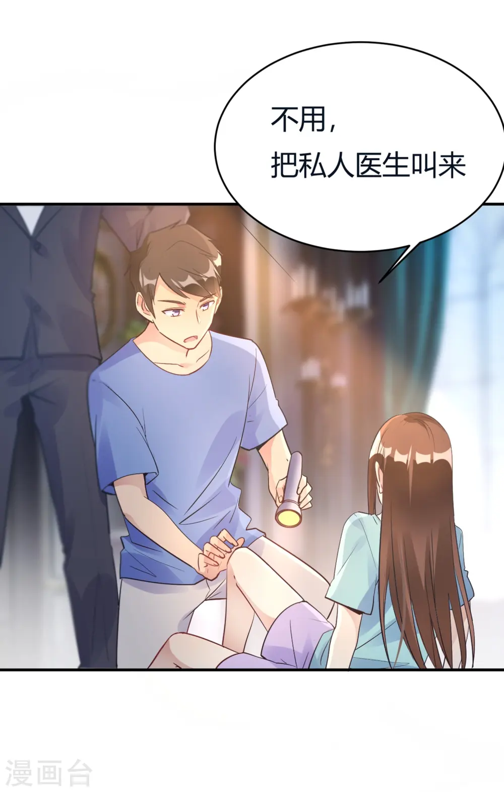 第22话 肤白貌美大长腿 第8页