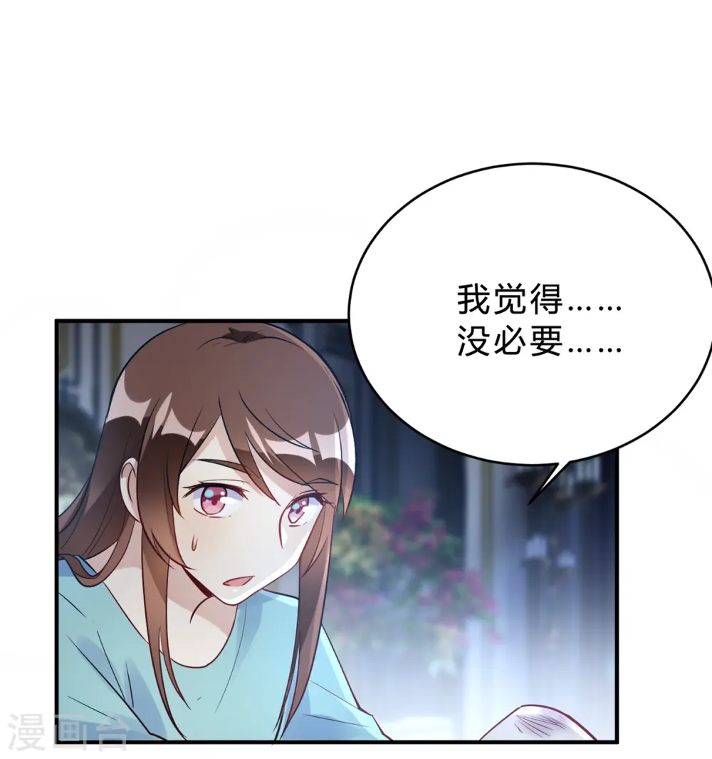 第22话 肤白貌美大长腿 第13页