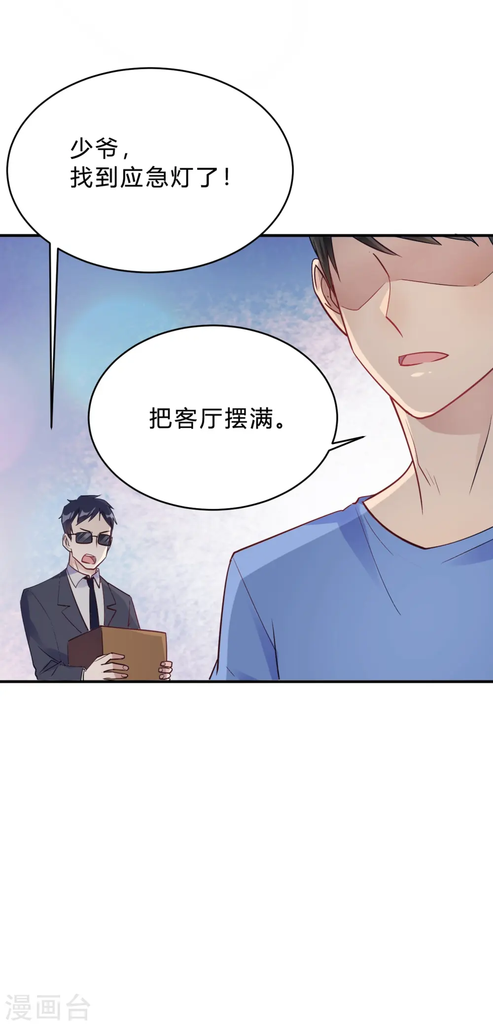 第22话 肤白貌美大长腿 第16页