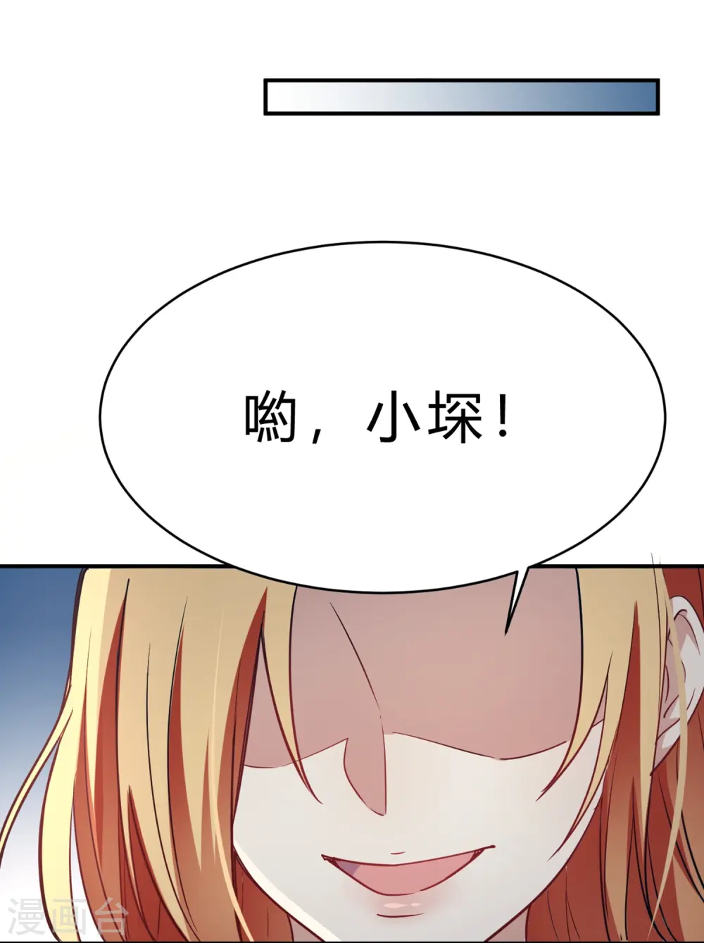 第22话 肤白貌美大长腿 第18页
