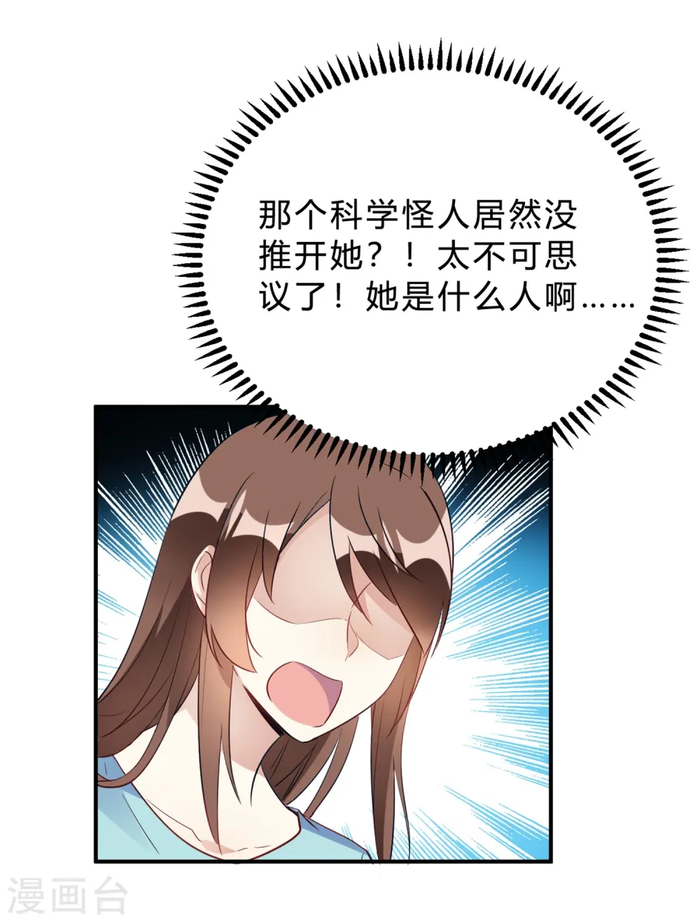 第22话 肤白貌美大长腿 第22页