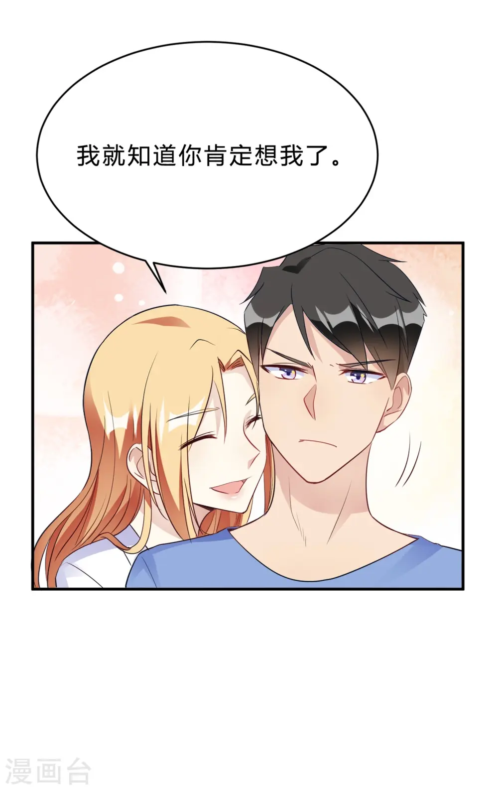 第22话 肤白貌美大长腿 第23页