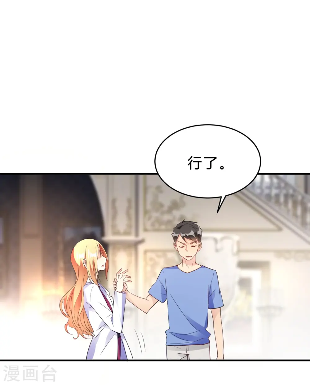 第22话 肤白貌美大长腿 第24页