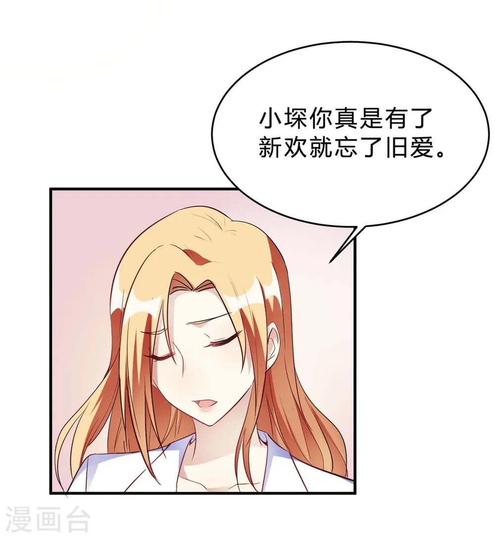 第22话 肤白貌美大长腿 第25页
