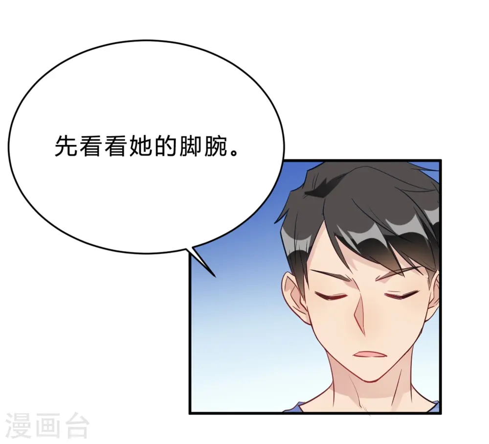 第22话 肤白貌美大长腿 第26页