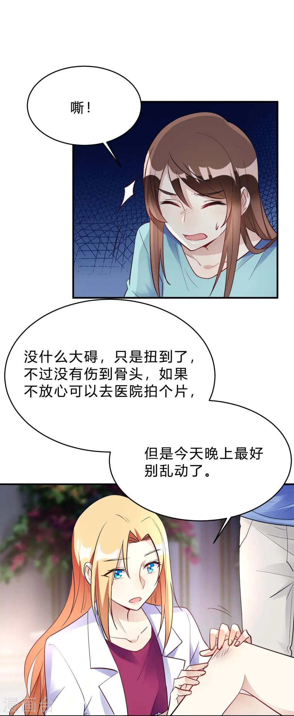 第22话 肤白貌美大长腿 第29页