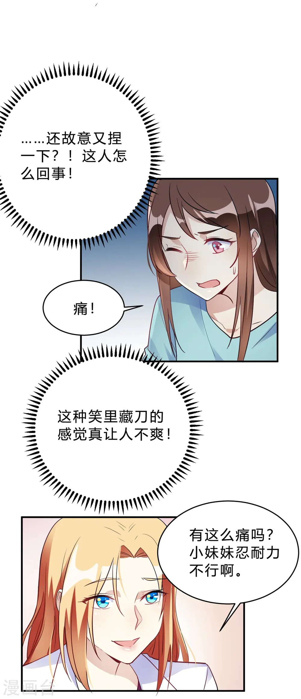 第22话 肤白貌美大长腿 第31页