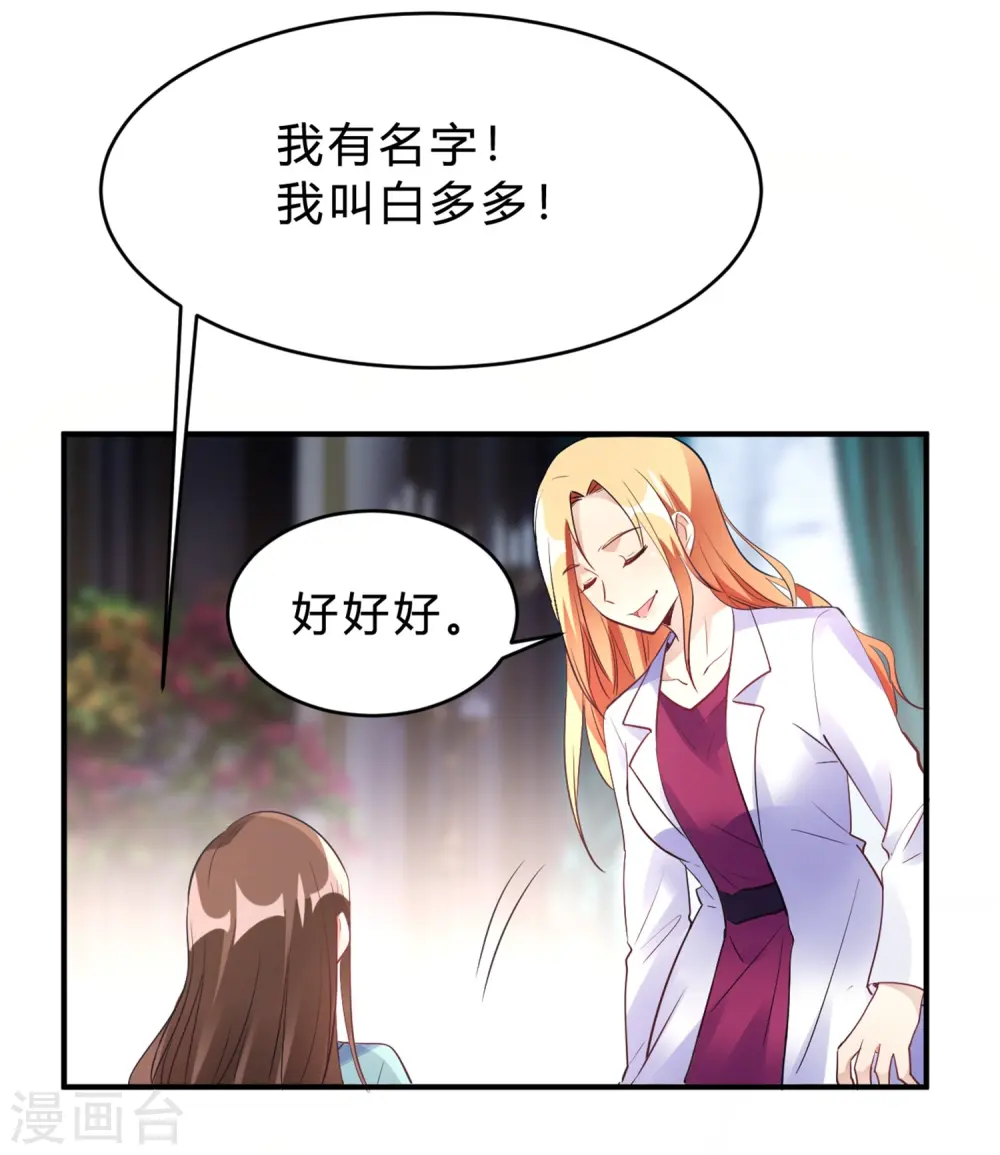 第22话 肤白貌美大长腿 第32页
