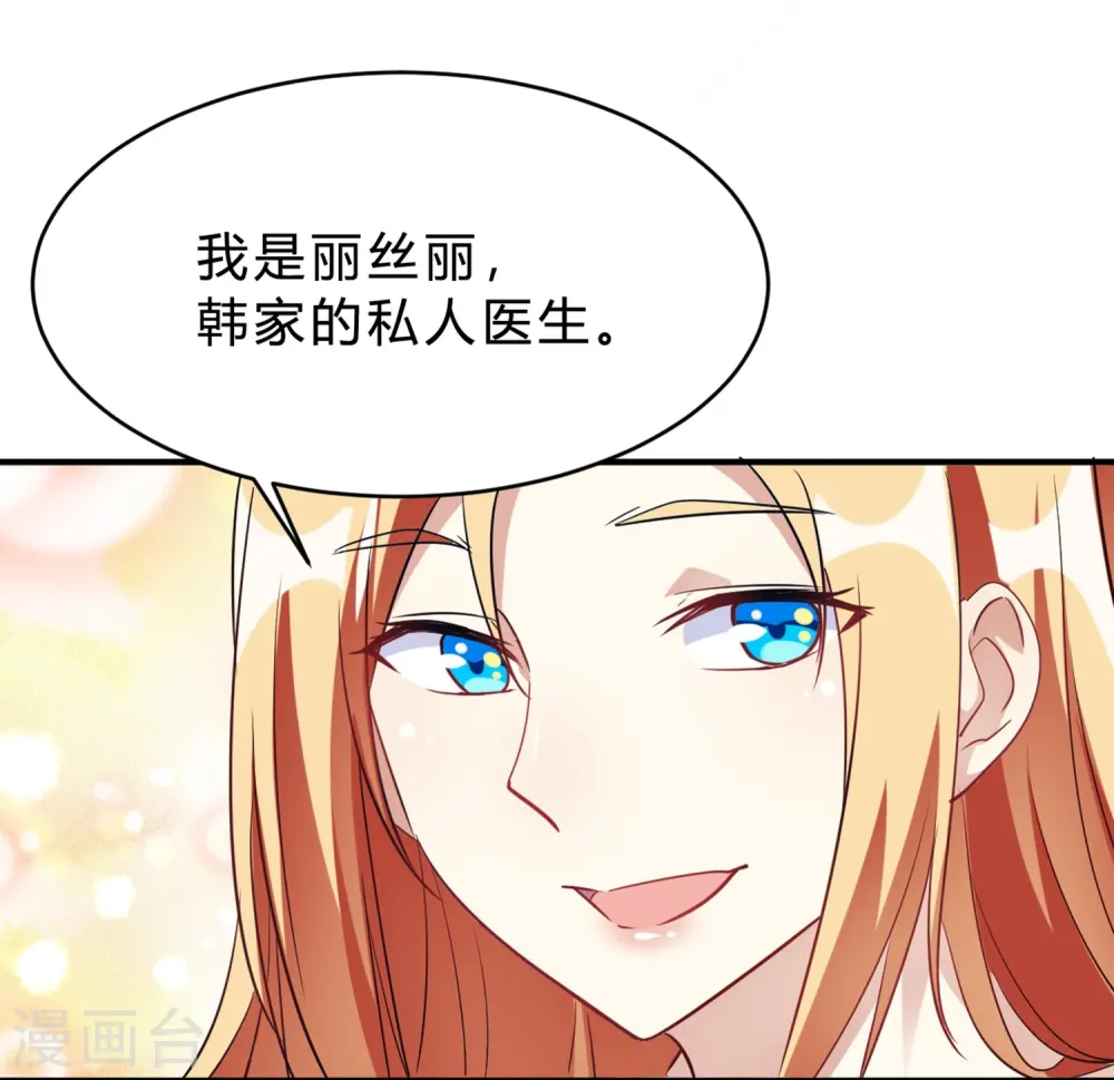 第22话 肤白貌美大长腿 第33页