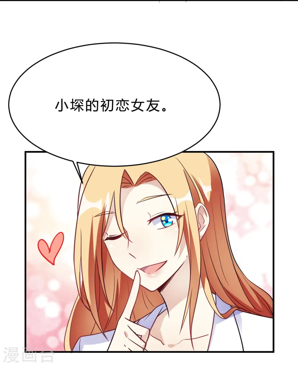 第22话 肤白貌美大长腿 第34页
