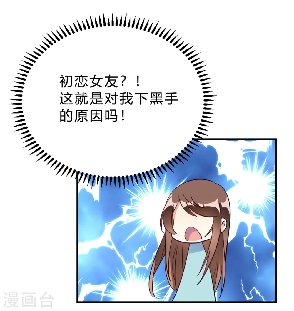 第22话 肤白貌美大长腿 第35页