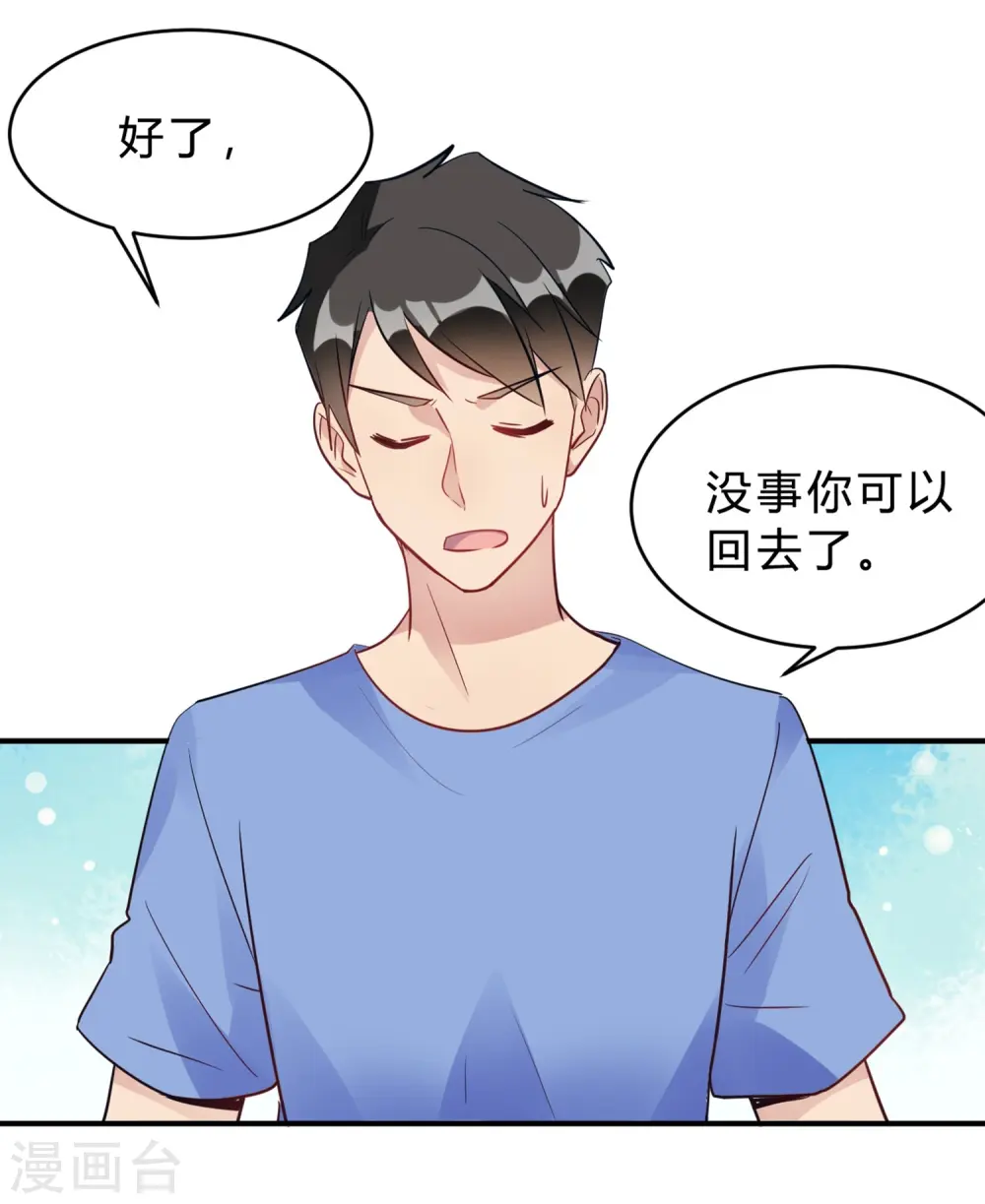 第22话 肤白貌美大长腿 第36页