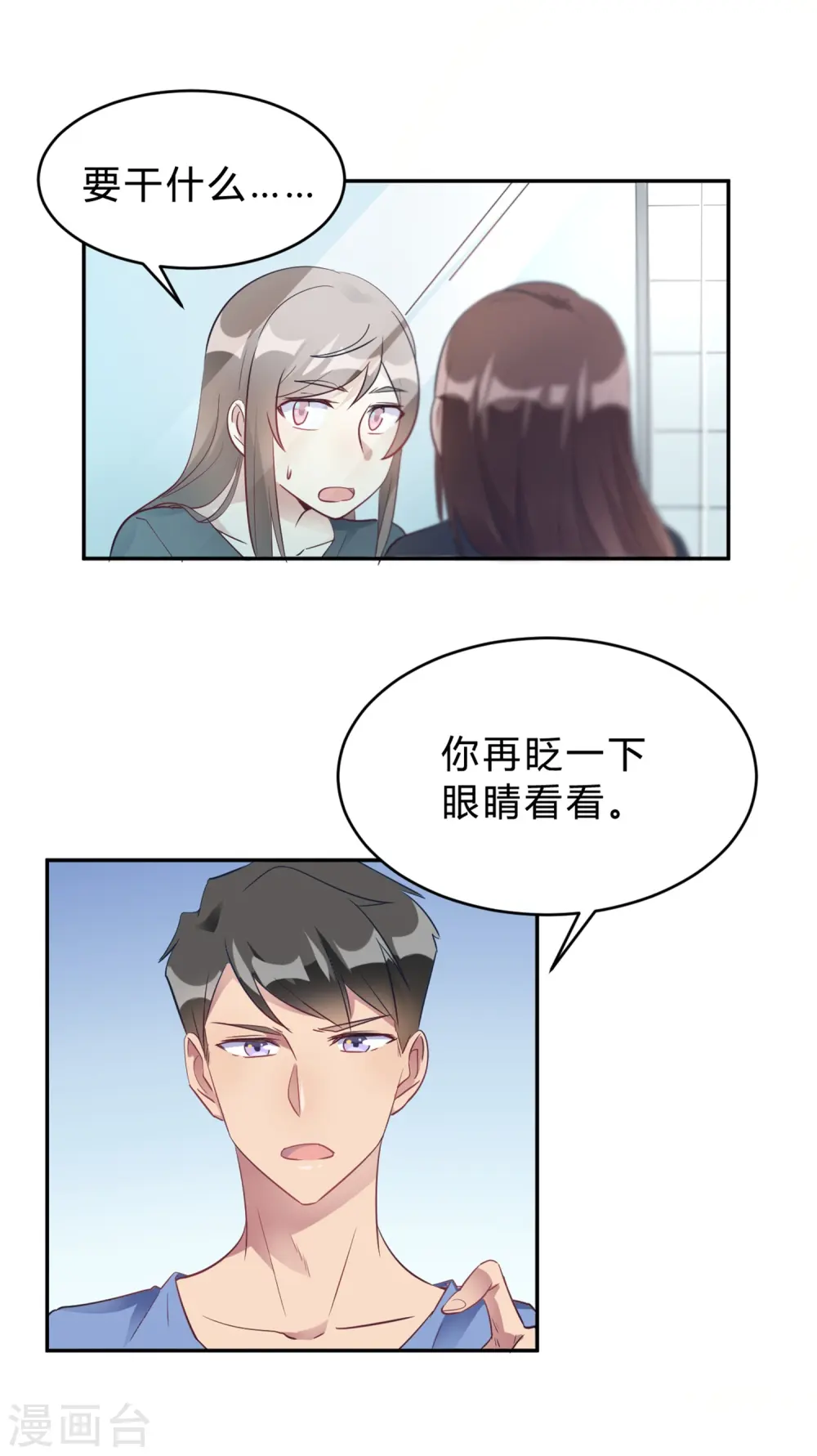 第17话 我们一起补补钙 第1页