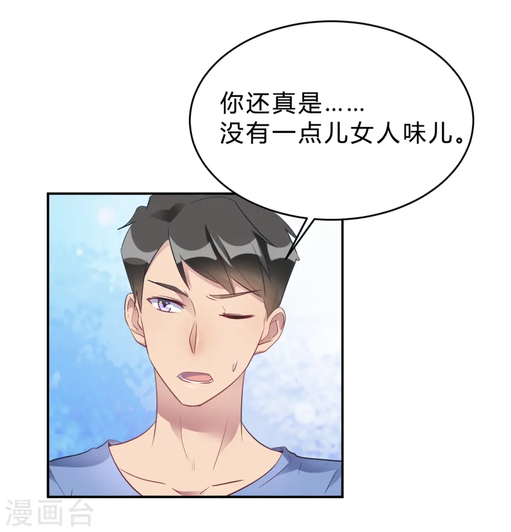 第17话 我们一起补补钙 第4页