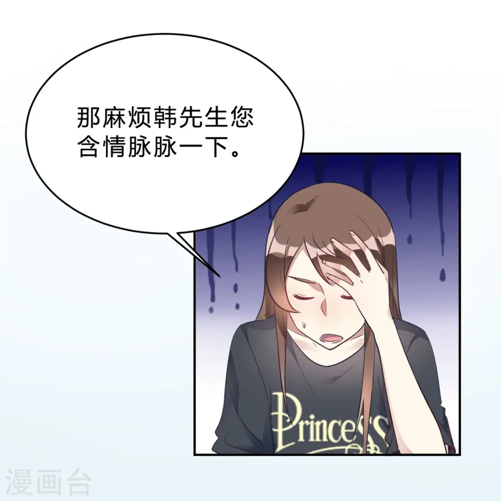 第17话 我们一起补补钙 第5页
