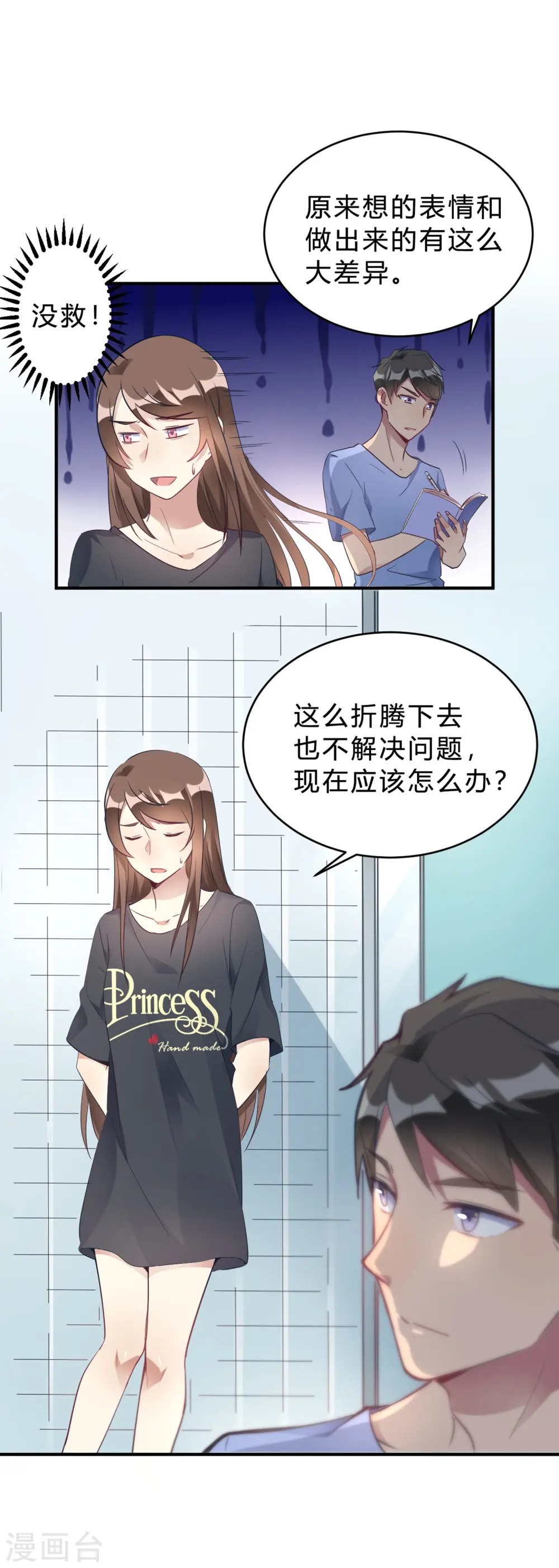 第17话 我们一起补补钙 第8页