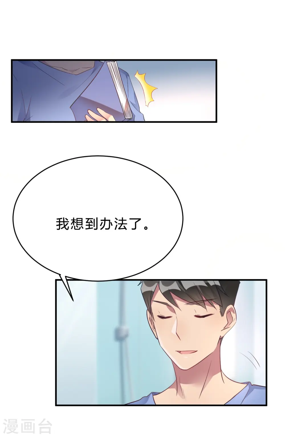 第17话 我们一起补补钙 第9页