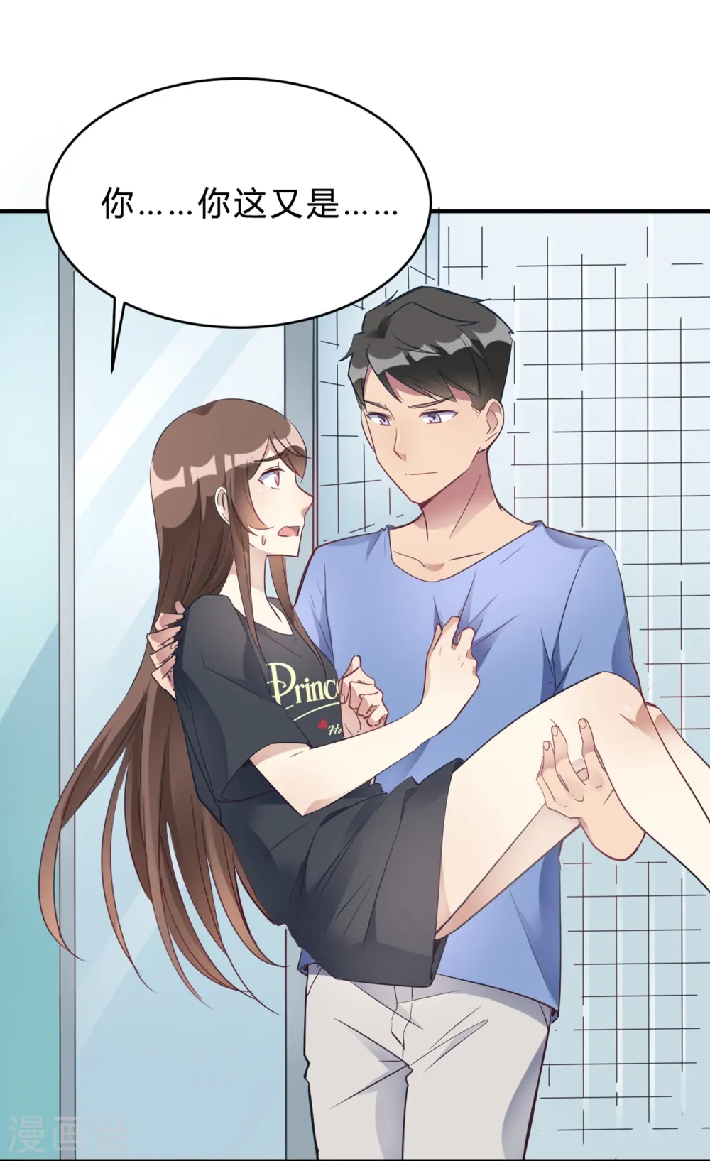 第17话 我们一起补补钙 第10页