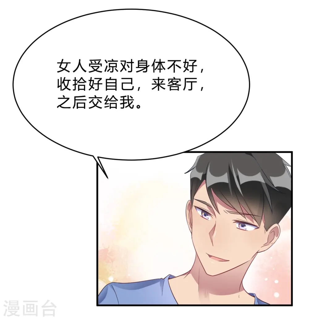 第17话 我们一起补补钙 第12页