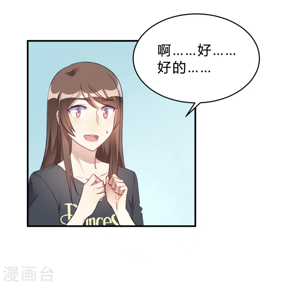 第17话 我们一起补补钙 第13页