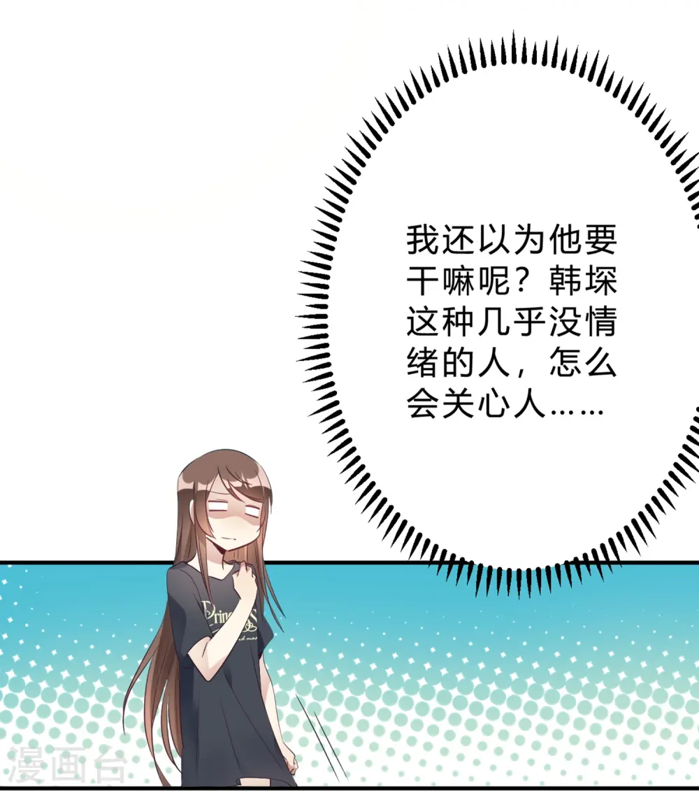 第17话 我们一起补补钙 第15页
