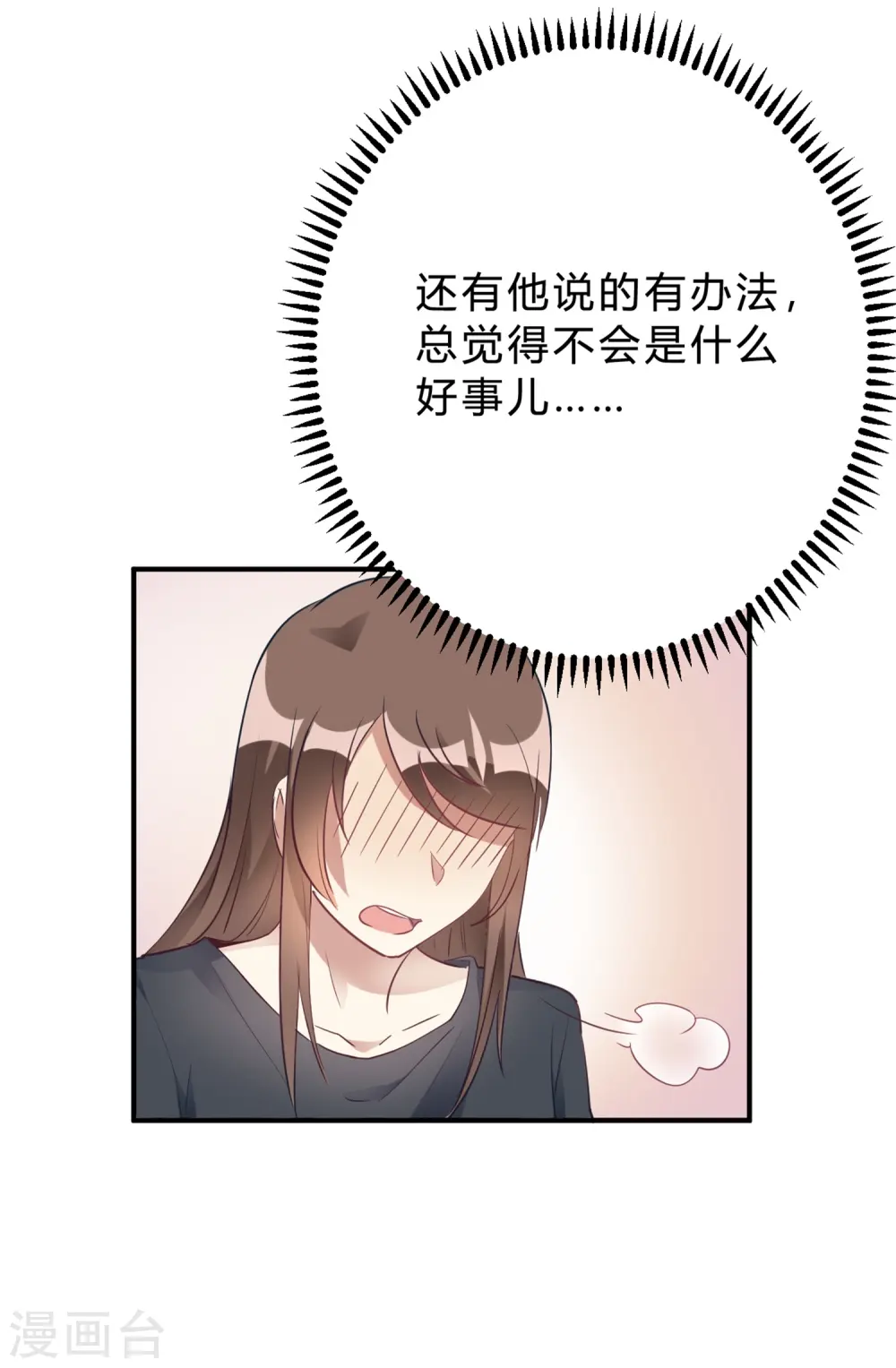 第17话 我们一起补补钙 第16页