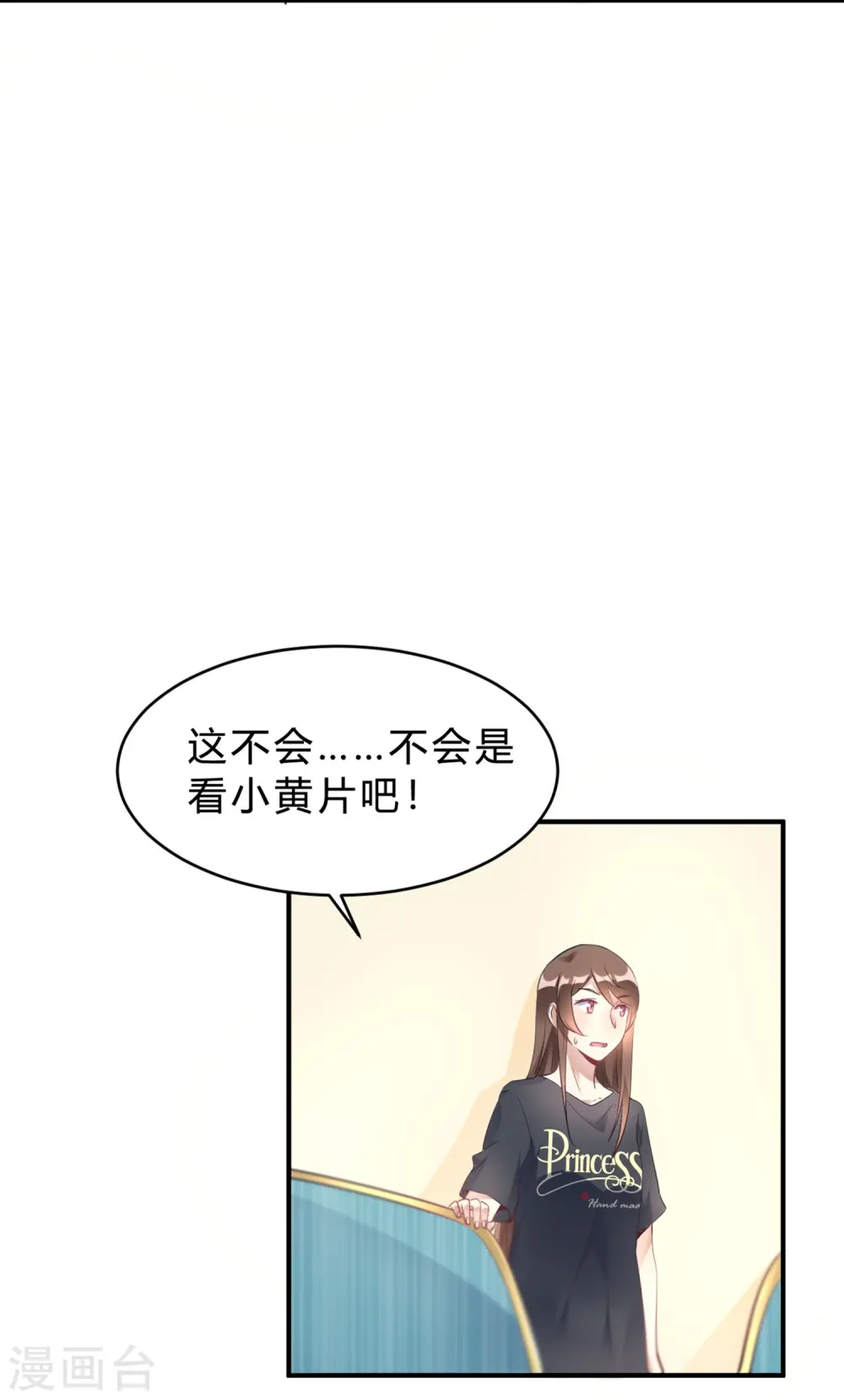 第17话 我们一起补补钙 第19页