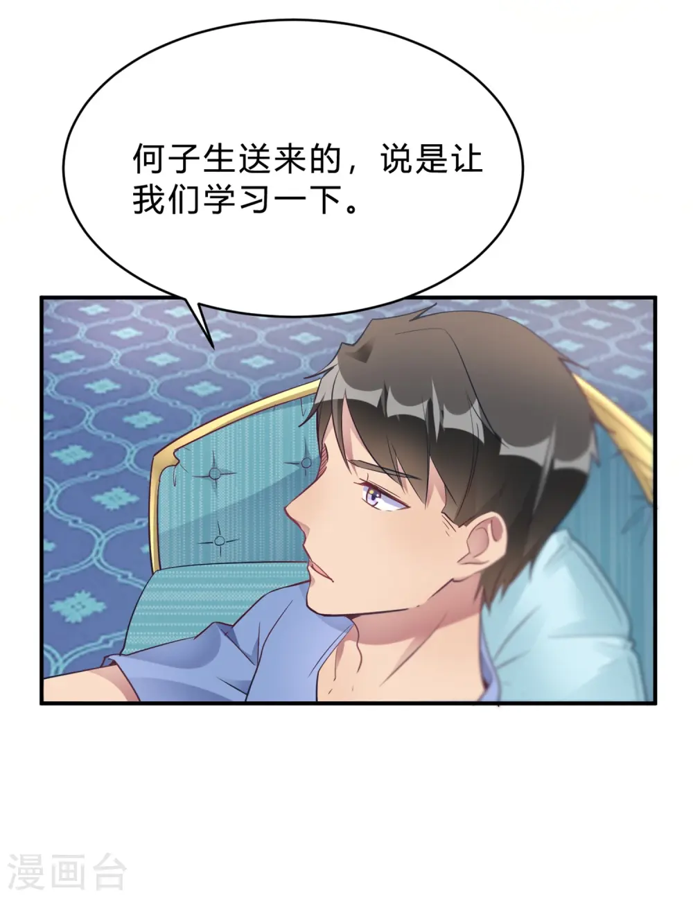 第17话 我们一起补补钙 第20页